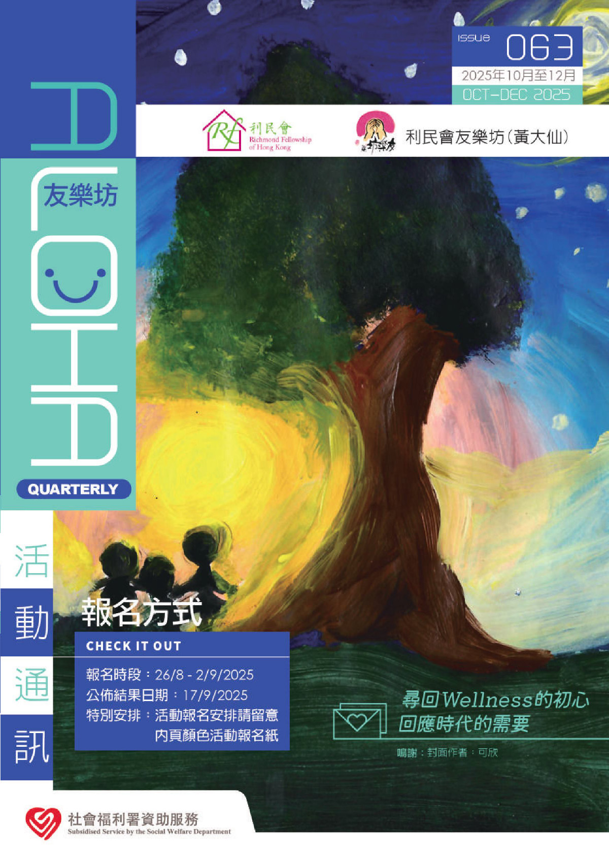 2025年10-12月友樂坊(黃大仙)通訊